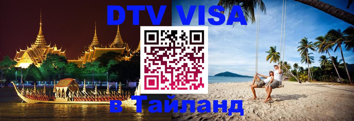 DTV Visa Thailand — прайс и условия, виза без дополнительных документов - Буэнос-Айрес DTV Visa Thailand — прайс и условия, виза без дополнительных документов - Буэнос-Айрес